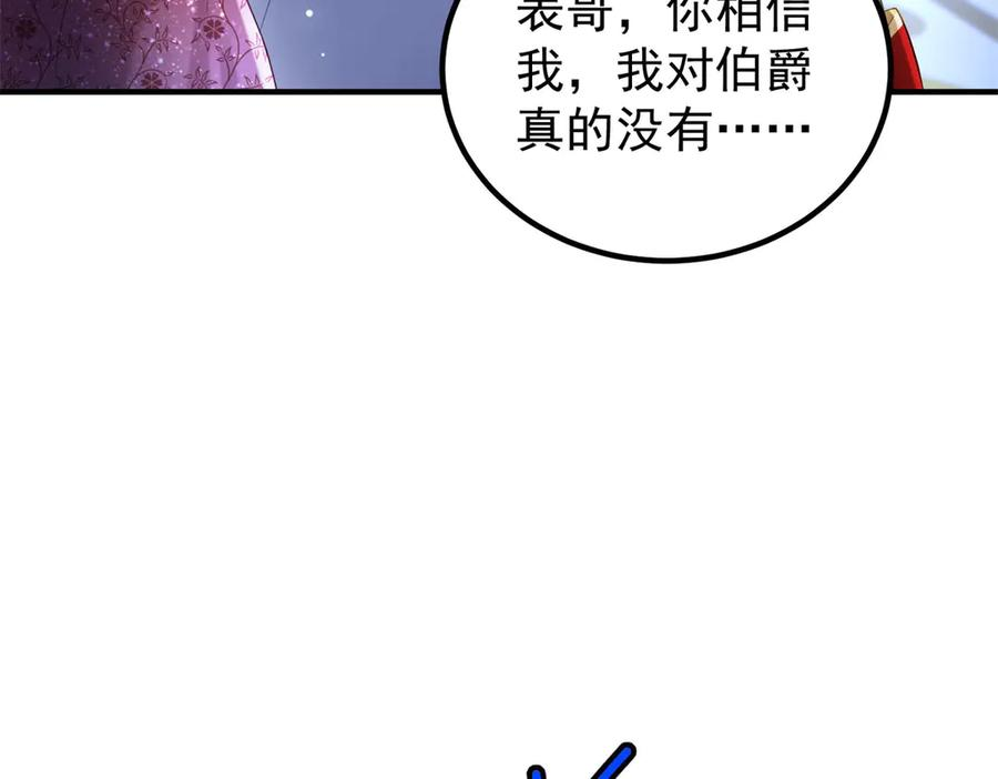 第63话 绝世珍宝 第10页