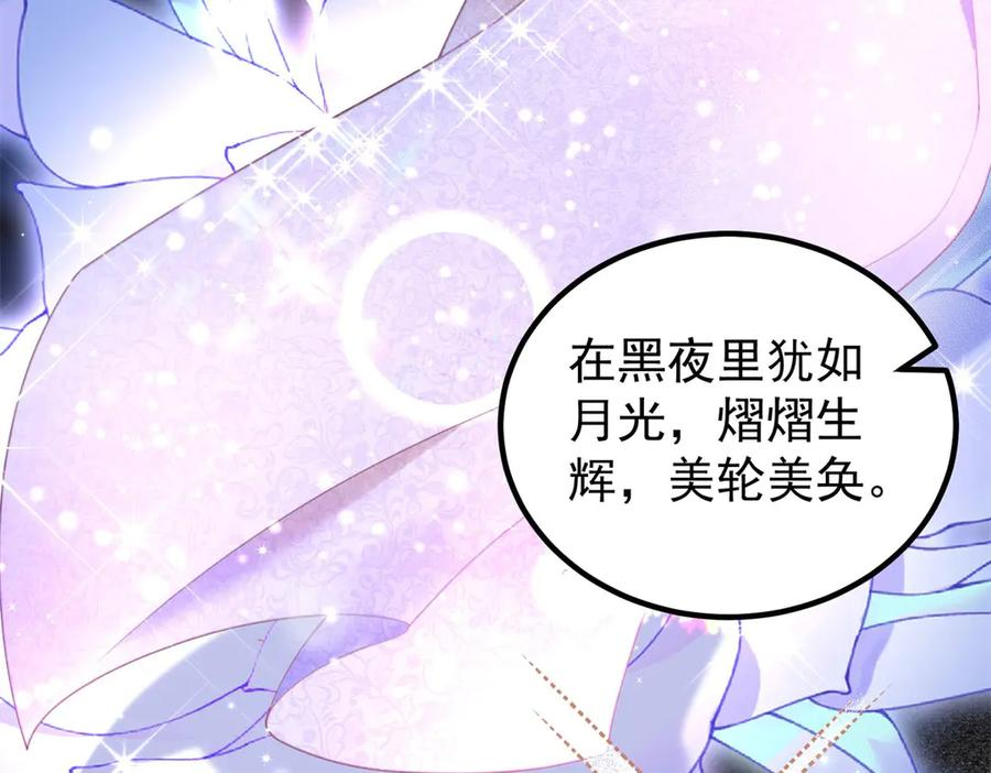 第63话 绝世珍宝 第31页