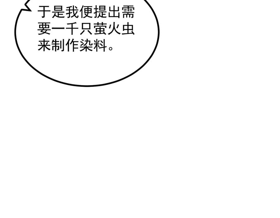 第63话 绝世珍宝 第46页