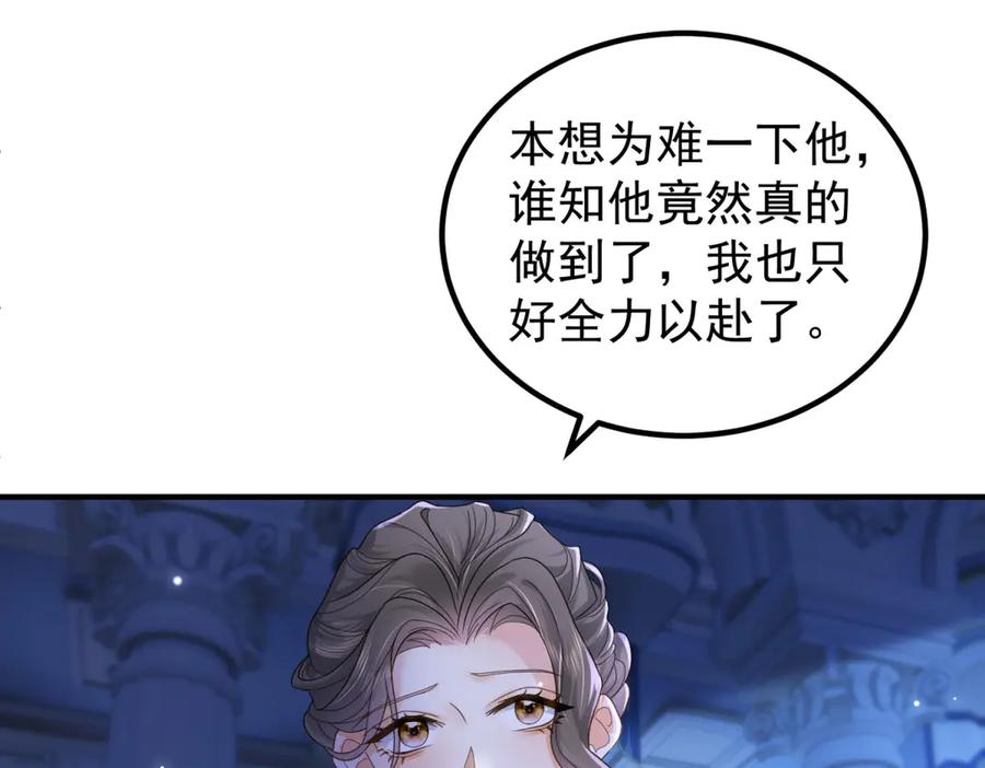 第63话 绝世珍宝 第47页