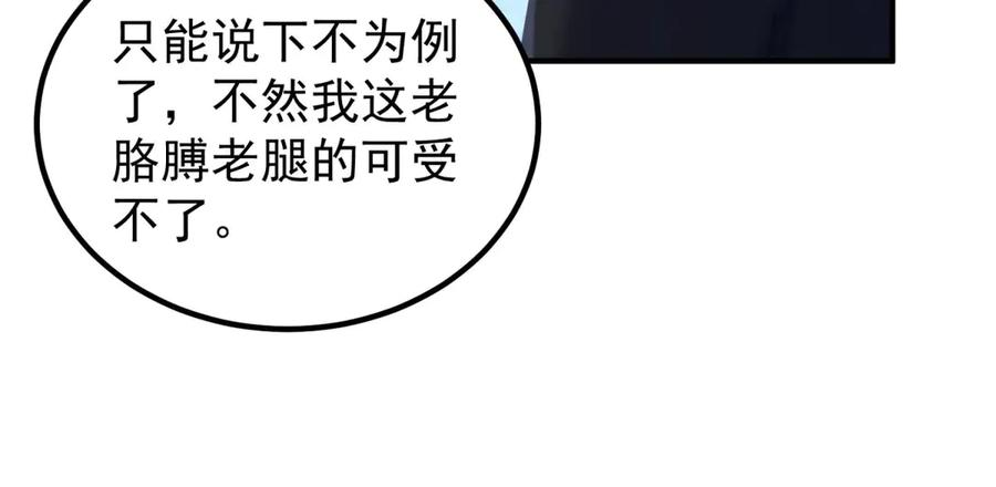 第63话 绝世珍宝 第52页