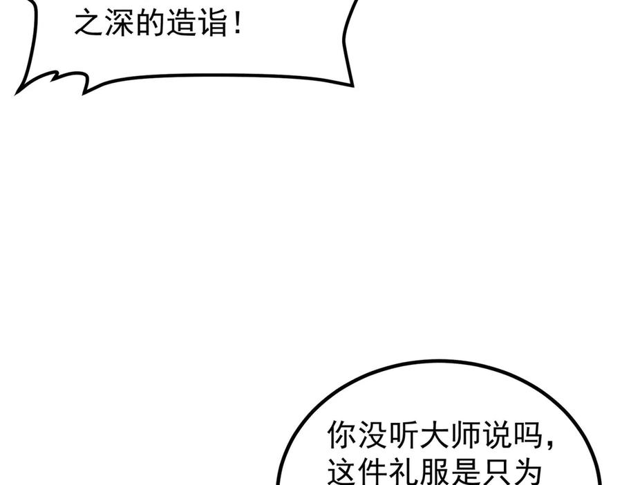 第63话 绝世珍宝 第56页