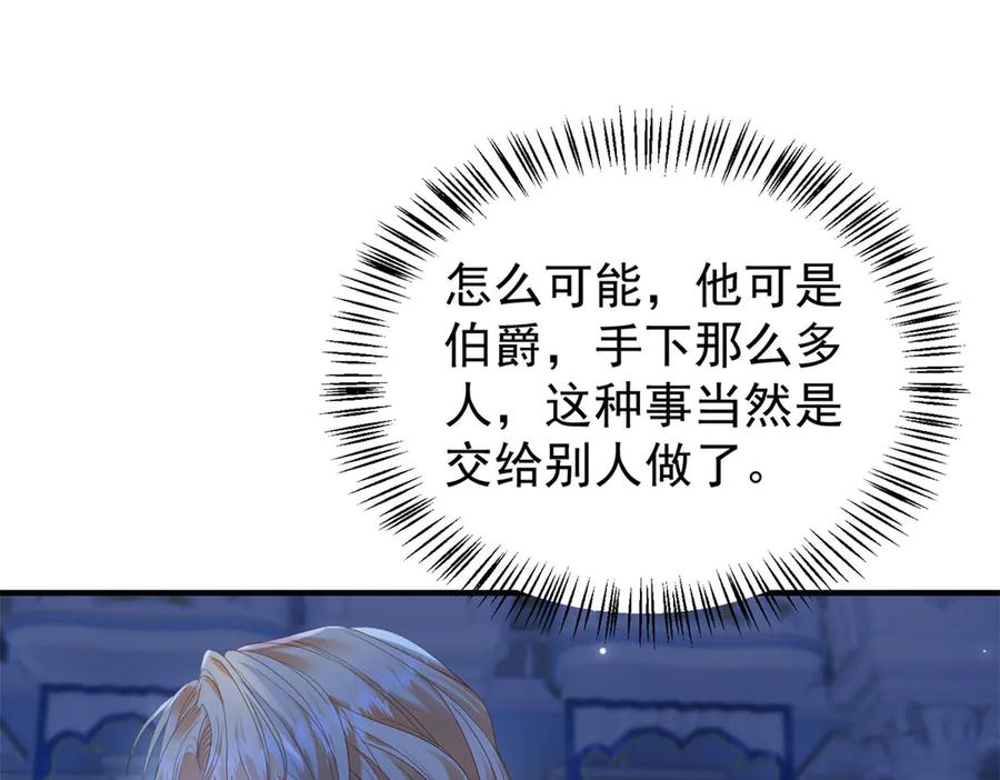 第63话 绝世珍宝 第67页