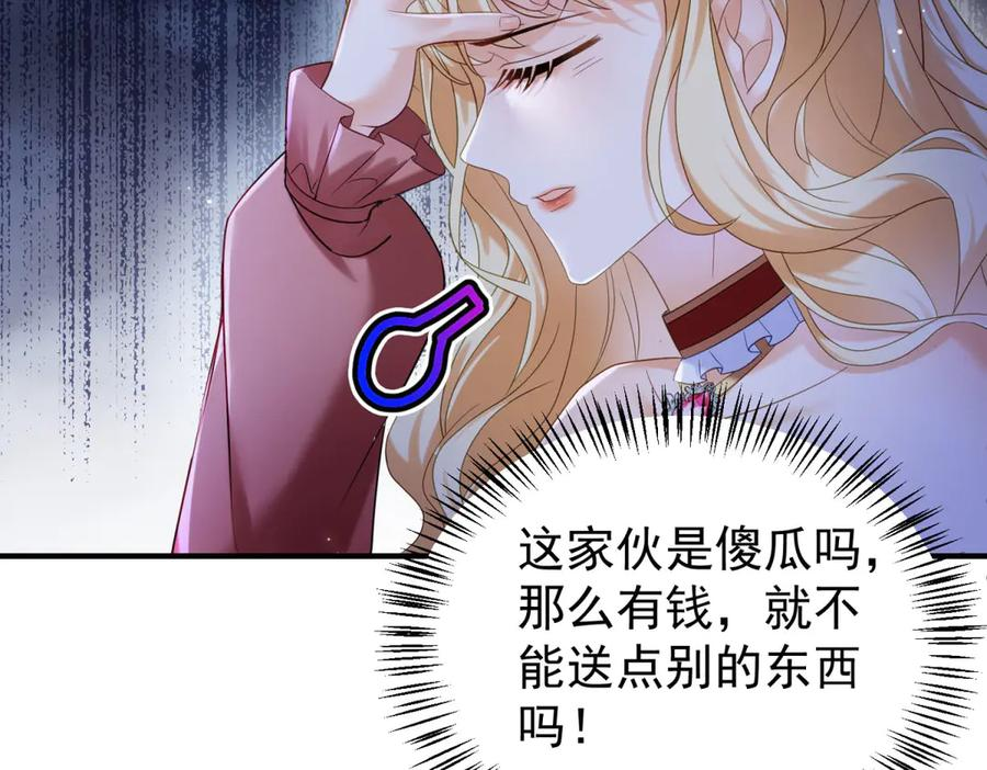 第63话 绝世珍宝 第76页