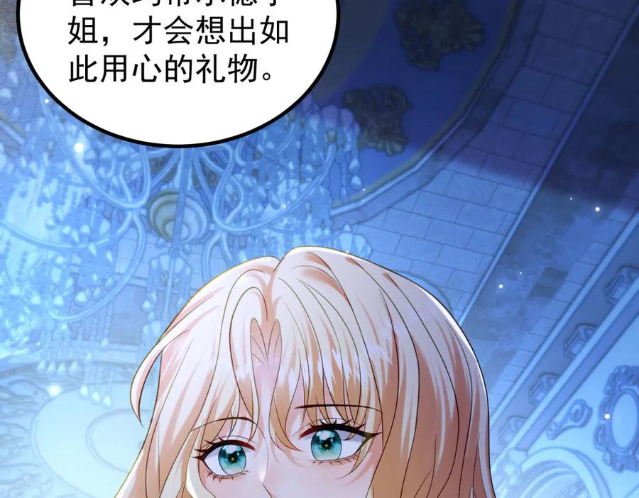 第63话 绝世珍宝 第83页