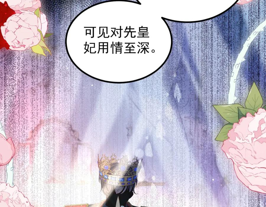 第63话 绝世珍宝 第91页