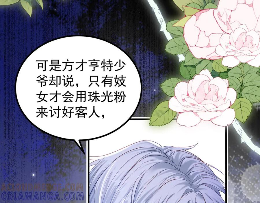 第63话 绝世珍宝 第93页