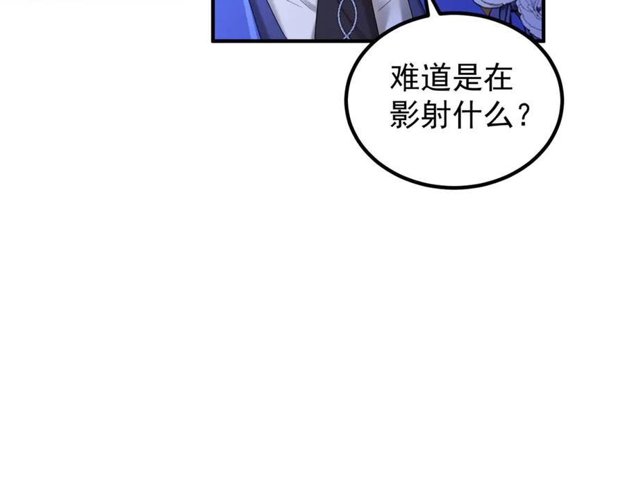 第63话 绝世珍宝 第95页