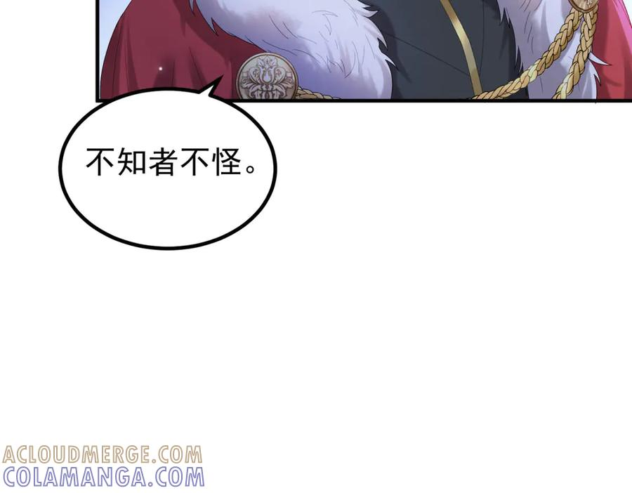 第63话 绝世珍宝 第105页