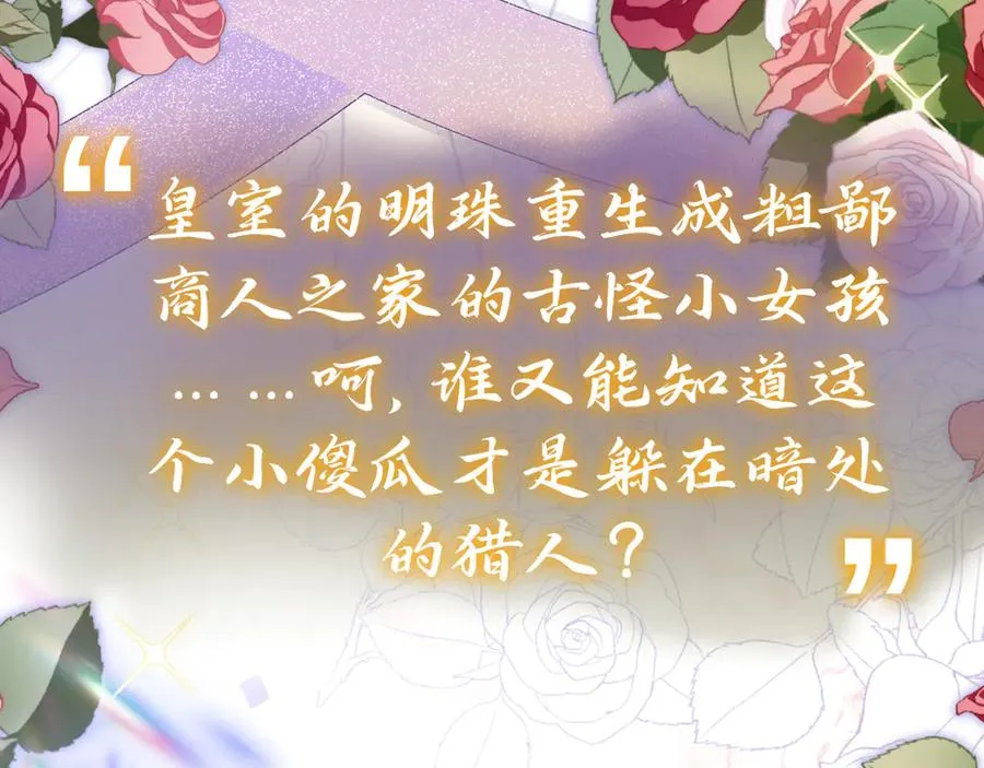 人设-荆棘游戏 第14页