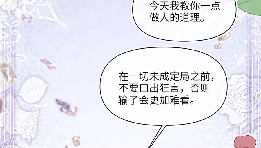 棋局-隐藏的QUEEN 第78页