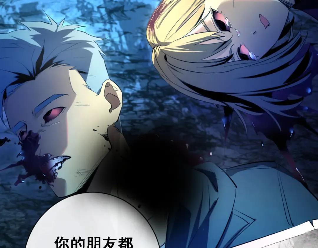 第1话 重回末世前 第17页
