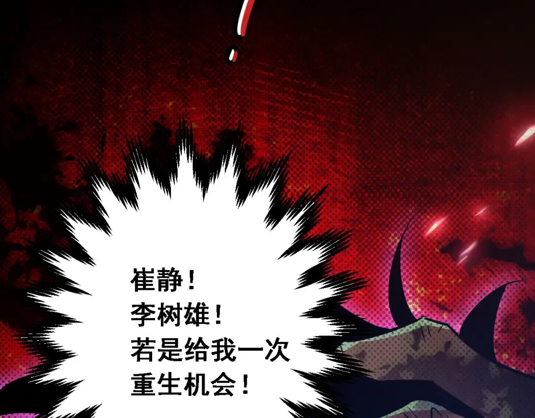 第1话 重回末世前 第42页