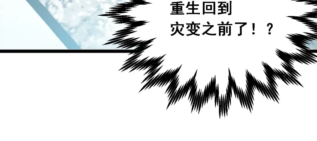 第1话 重回末世前 第63页