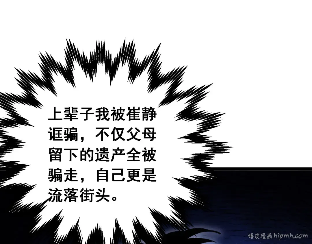 第1话 重回末世前 第64页