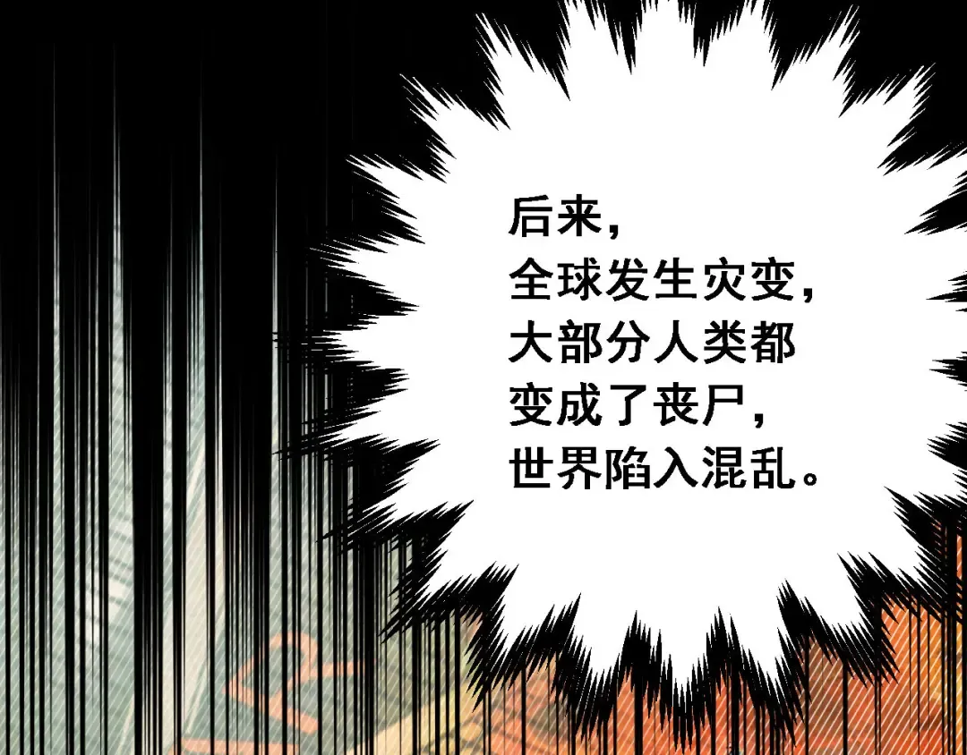 第1话 重回末世前 第68页