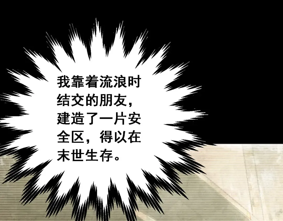 第1话 重回末世前 第73页