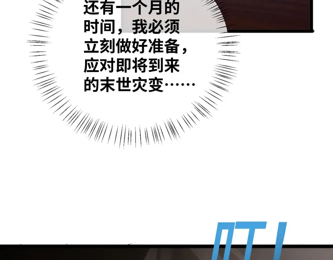 第1话 重回末世前 第116页