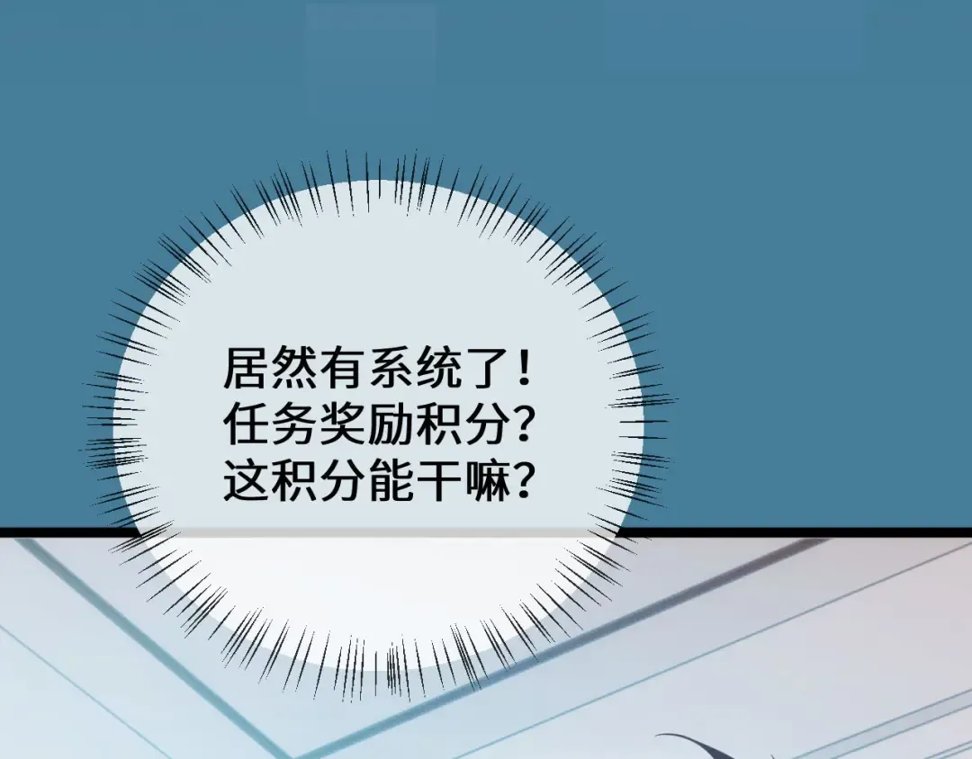 第1话 重回末世前 第122页