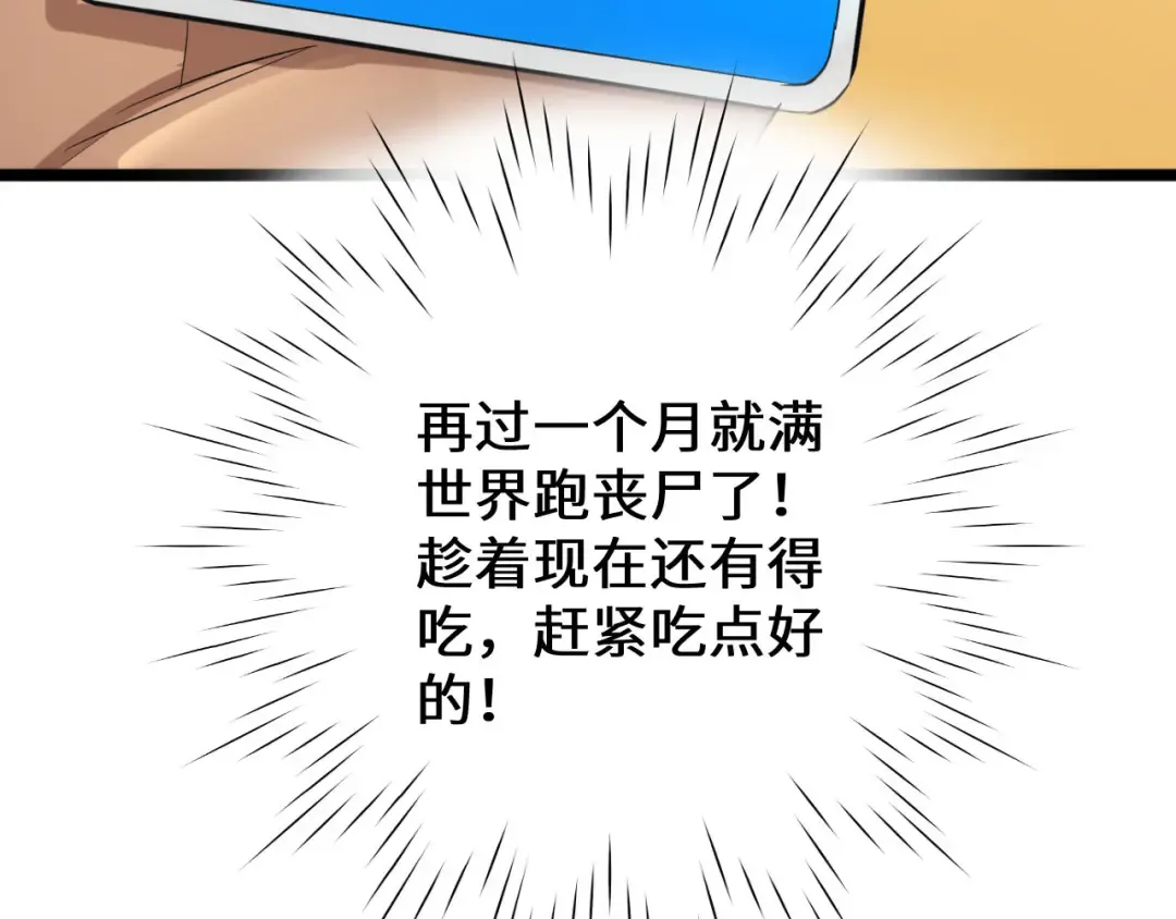 第1话 重回末世前 第140页