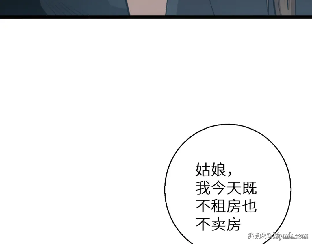 第2话 这混蛋居然敢用我的钱 第8页