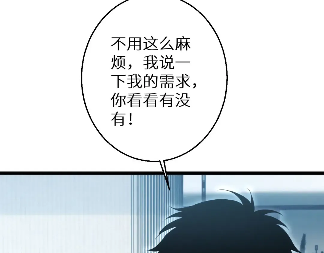 第2话 这混蛋居然敢用我的钱 第25页