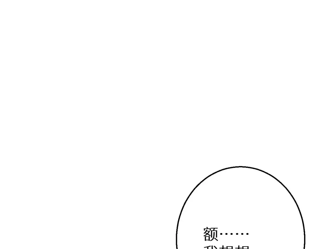 第2话 这混蛋居然敢用我的钱 第31页