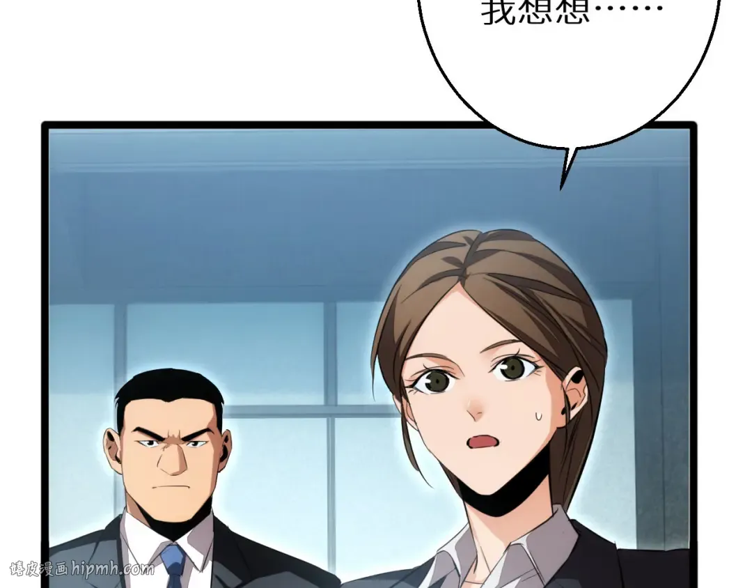 第2话 这混蛋居然敢用我的钱 第32页