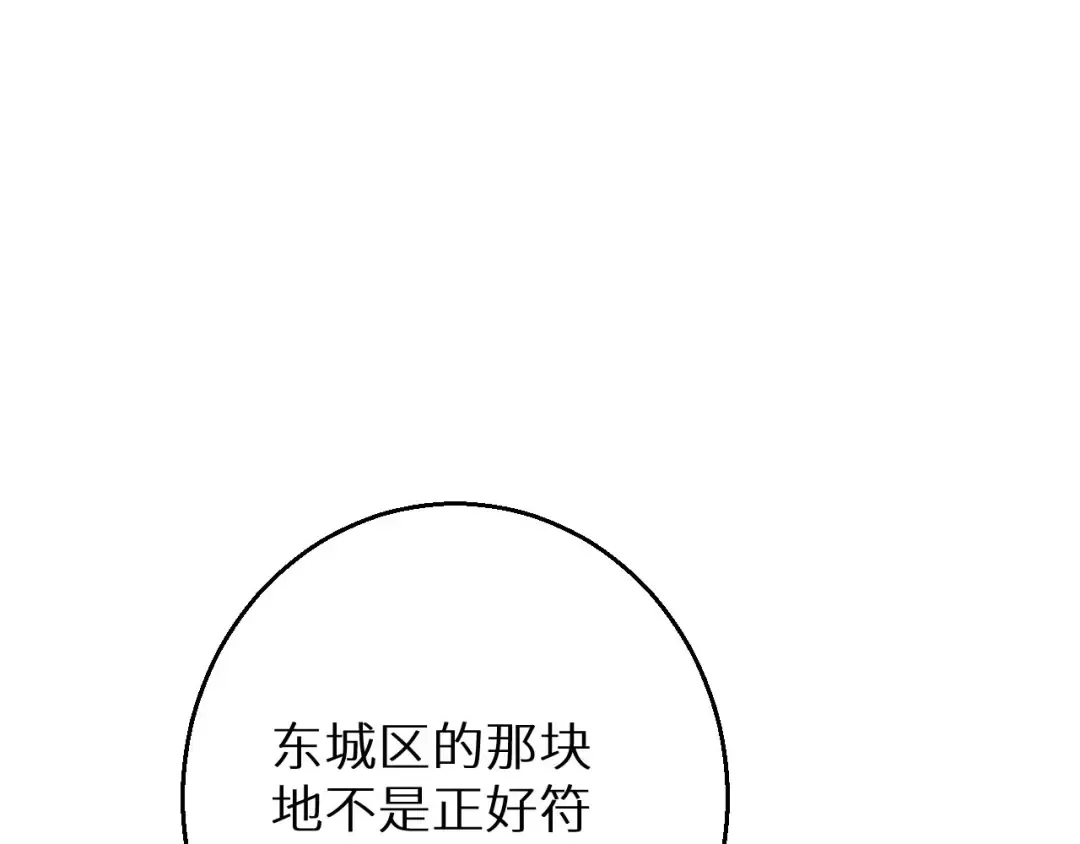 第2话 这混蛋居然敢用我的钱 第34页