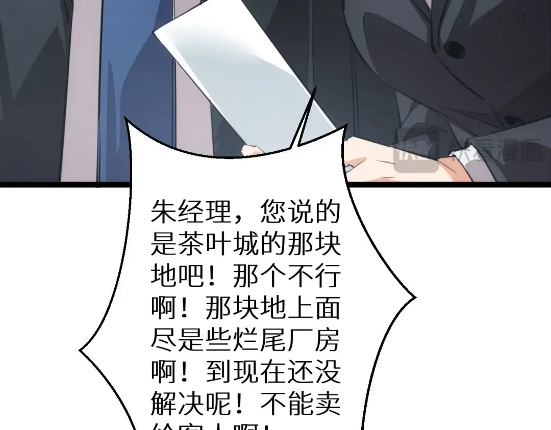 第2话 这混蛋居然敢用我的钱 第37页