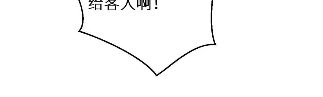 第2话 这混蛋居然敢用我的钱 第38页
