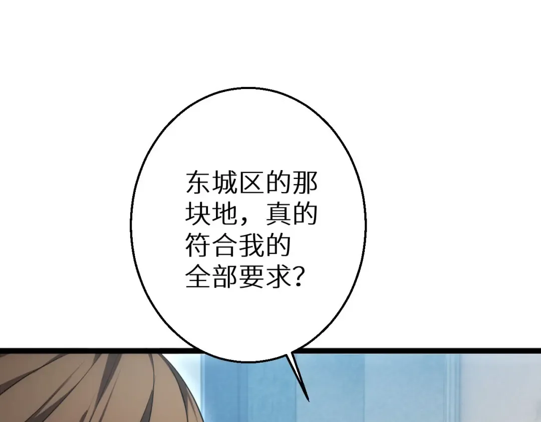 第2话 这混蛋居然敢用我的钱 第42页