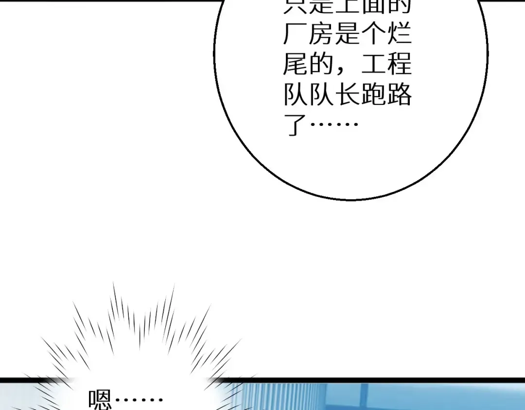 第2话 这混蛋居然敢用我的钱 第45页