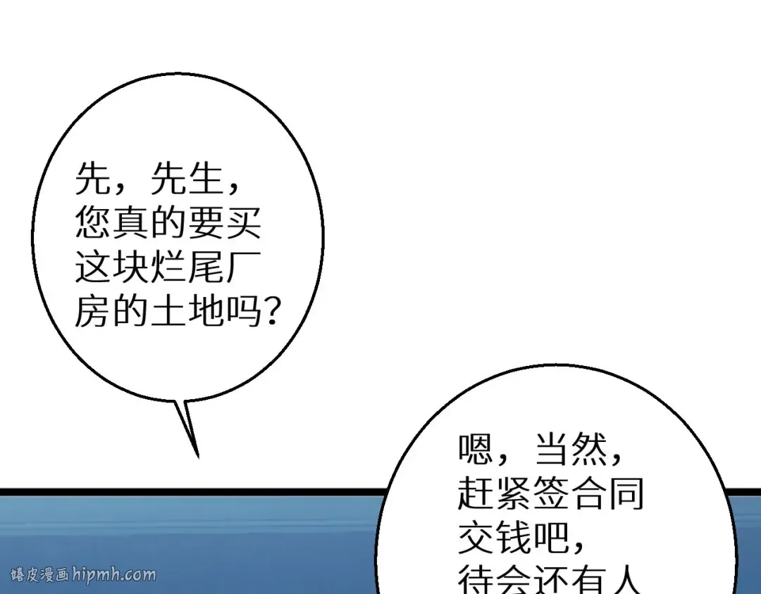第2话 这混蛋居然敢用我的钱 第56页