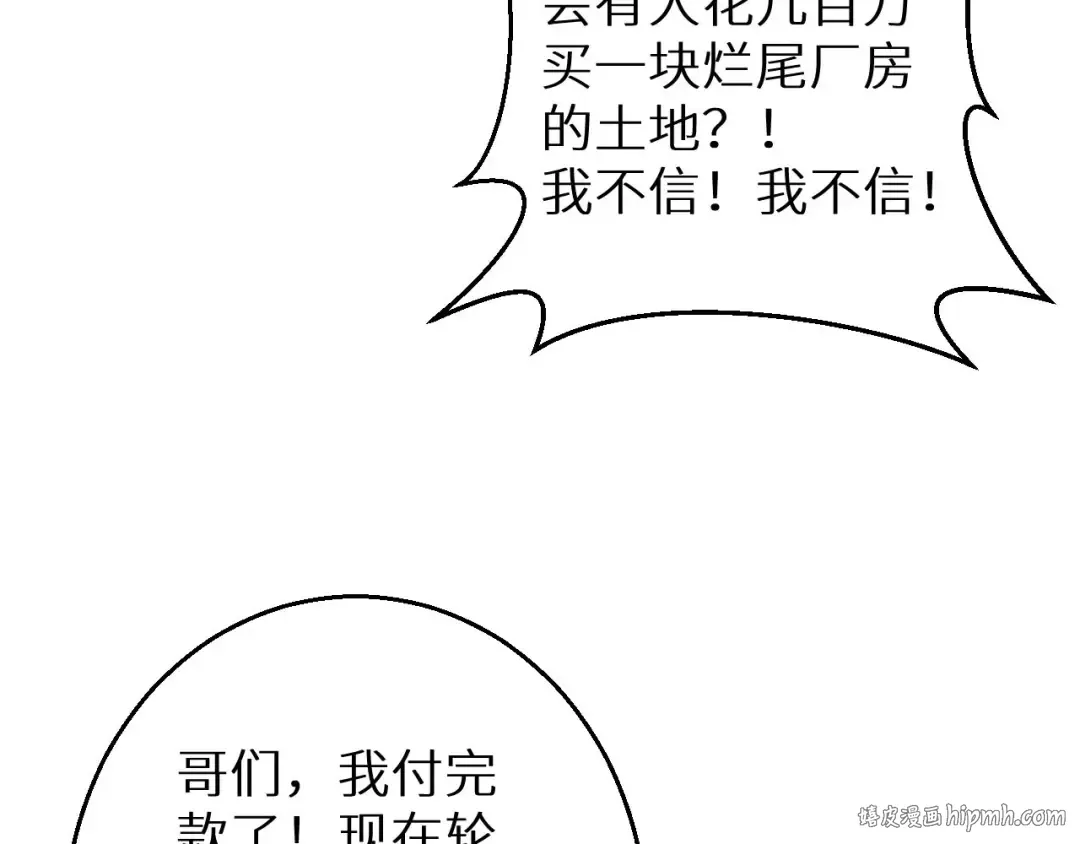 第2话 这混蛋居然敢用我的钱 第64页