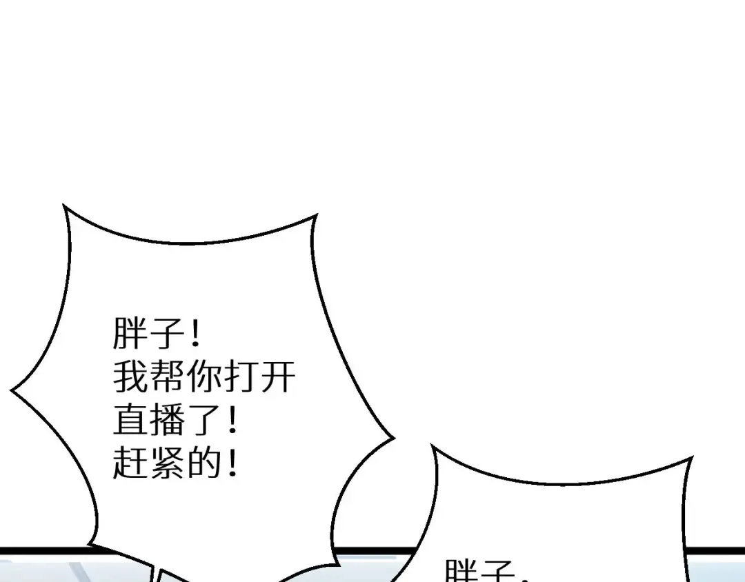 第2话 这混蛋居然敢用我的钱 第68页