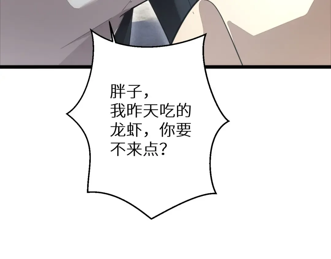 第2话 这混蛋居然敢用我的钱 第71页