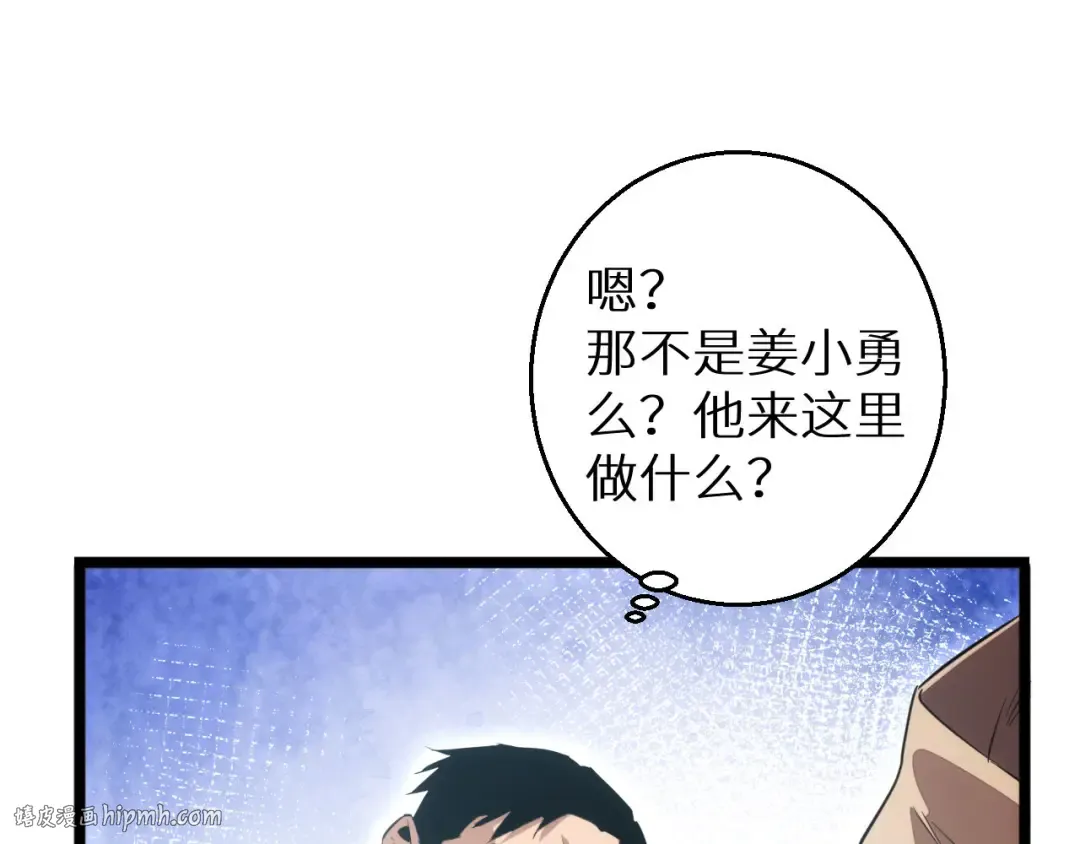 第2话 这混蛋居然敢用我的钱 第80页