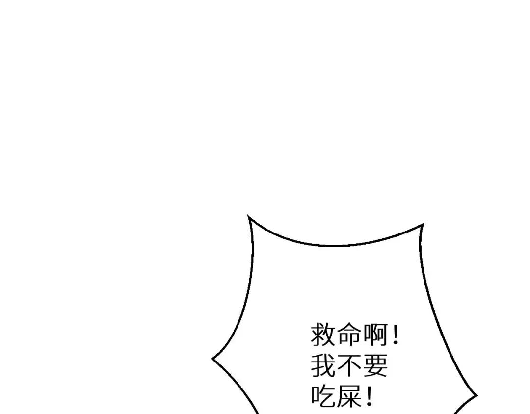 第2话 这混蛋居然敢用我的钱 第85页