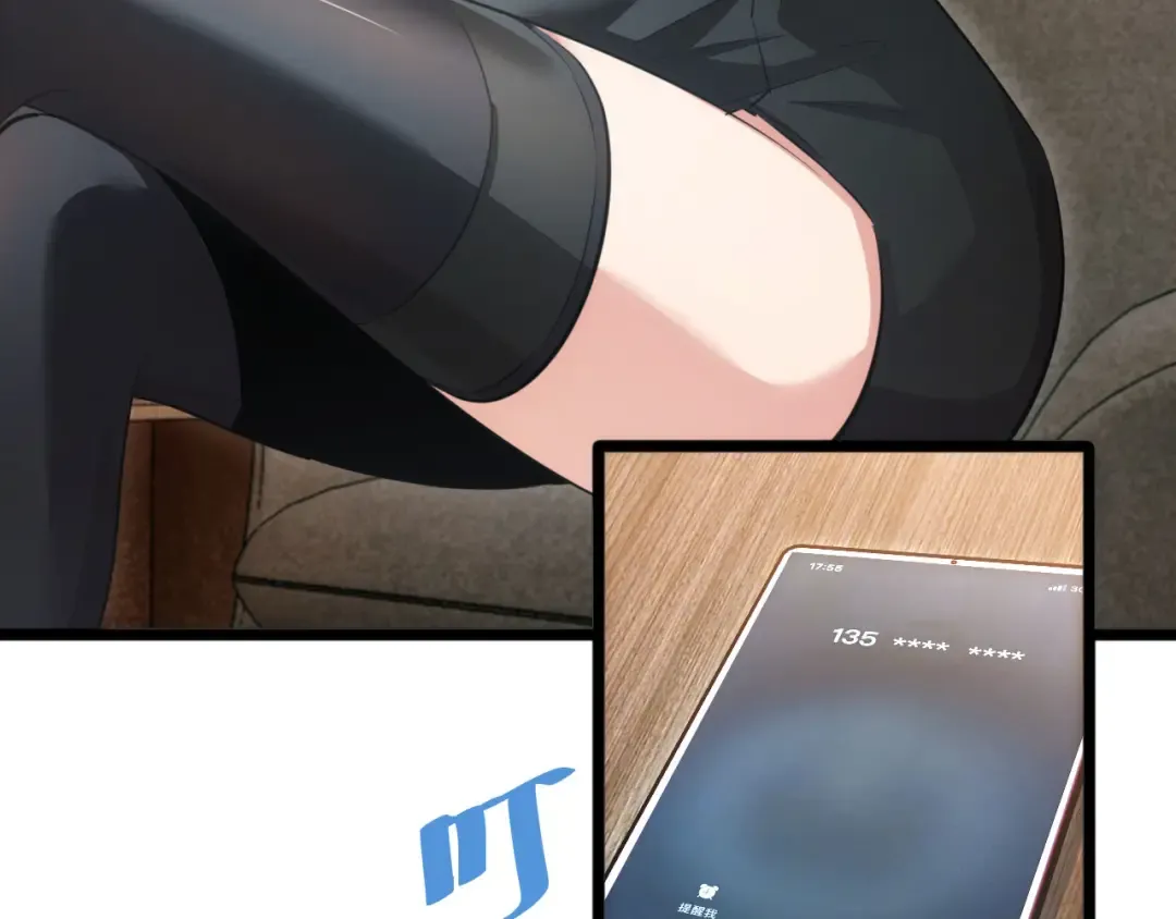 第2话 这混蛋居然敢用我的钱 第94页