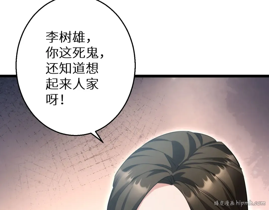 第2话 这混蛋居然敢用我的钱 第96页