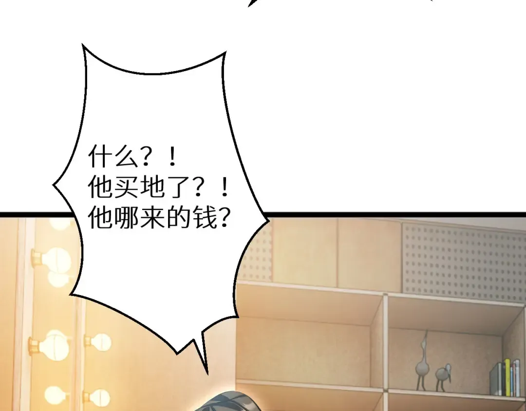 第2话 这混蛋居然敢用我的钱 第99页