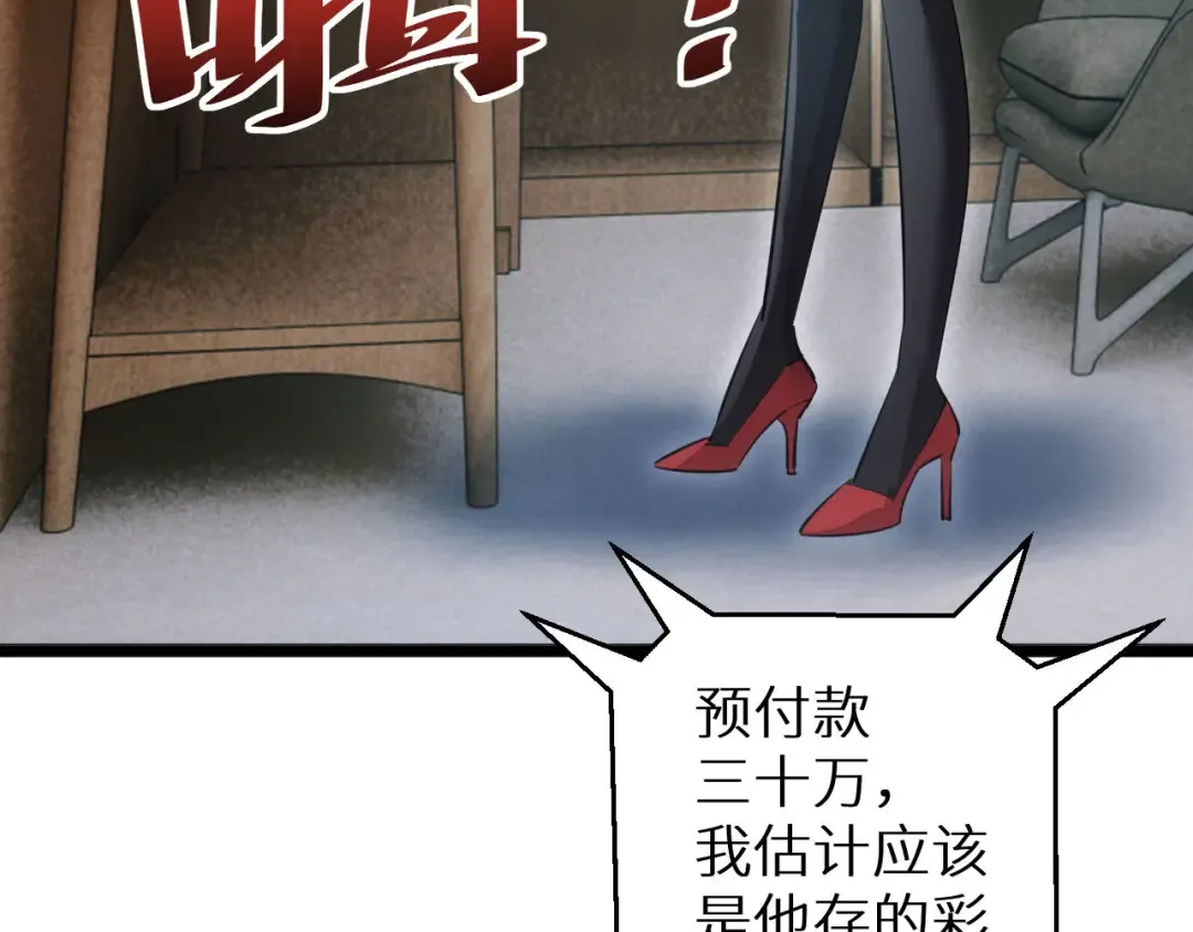 第2话 这混蛋居然敢用我的钱 第101页