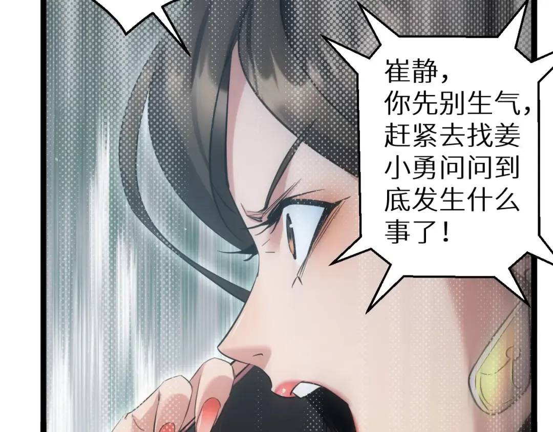第2话 这混蛋居然敢用我的钱 第103页