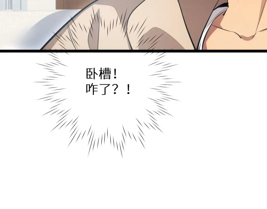 第2话 这混蛋居然敢用我的钱 第113页