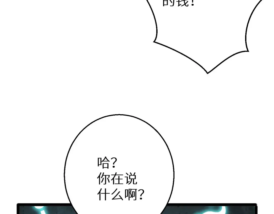 第2话 这混蛋居然敢用我的钱 第117页