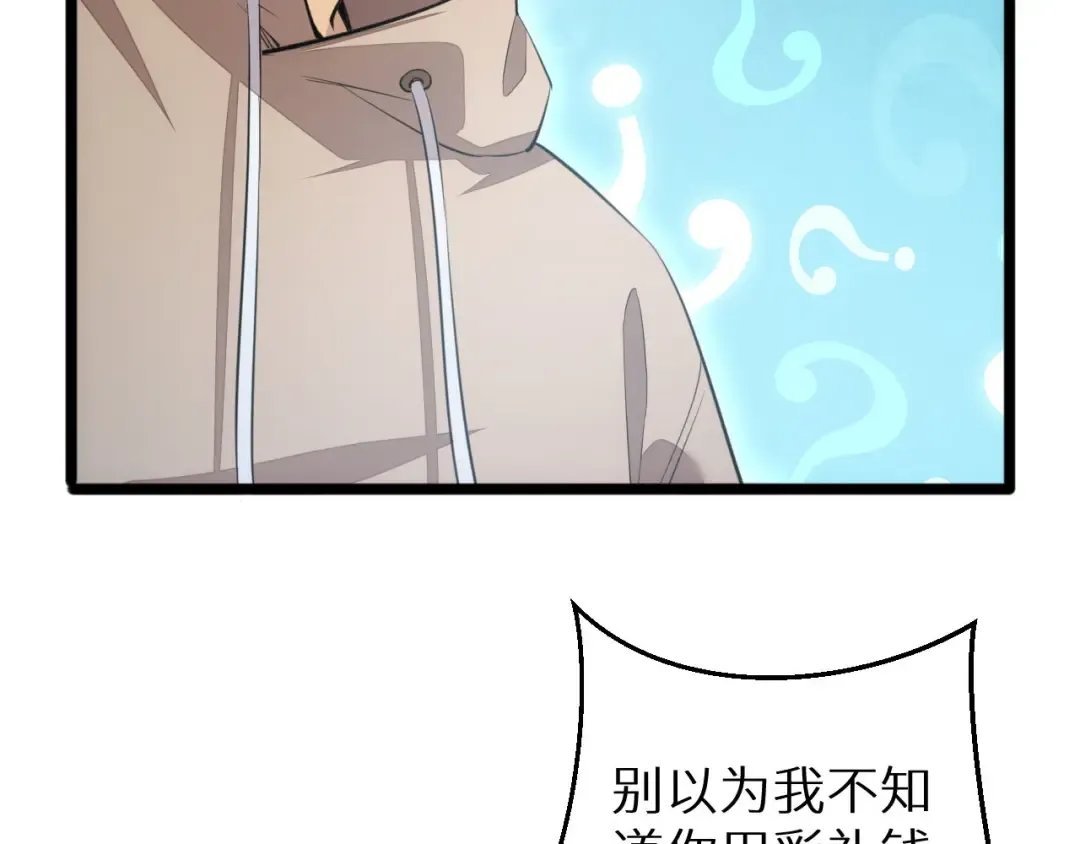 第2话 这混蛋居然敢用我的钱 第119页