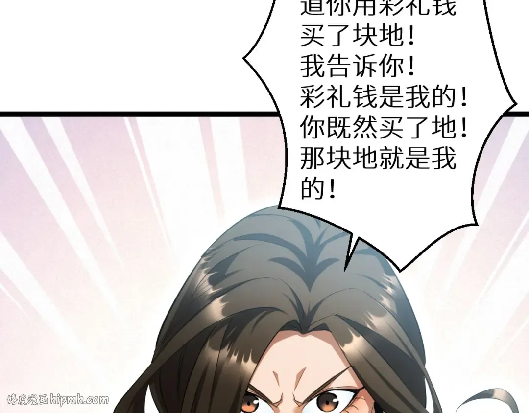 第2话 这混蛋居然敢用我的钱 第120页