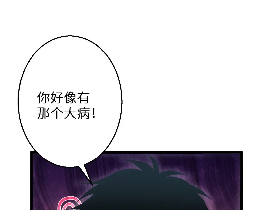 第2话 这混蛋居然敢用我的钱 第124页