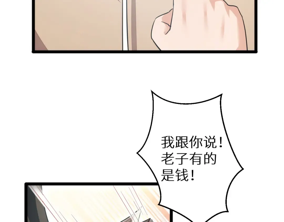 第2话 这混蛋居然敢用我的钱 第126页